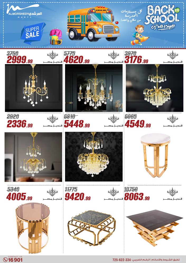 almorshedy offers from 17jul to 2jun 2025 عروض المرشدى من 17 يوليو حتى 2 يونيو 2025 صفحة رقم 60